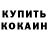 Кокаин Fish Scale Molli R